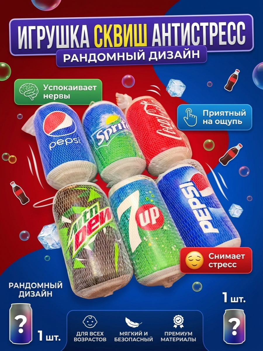 Игрушка-антистресс ТОТОША сквиш Слайм банка Газировки в асс-те - фото 2