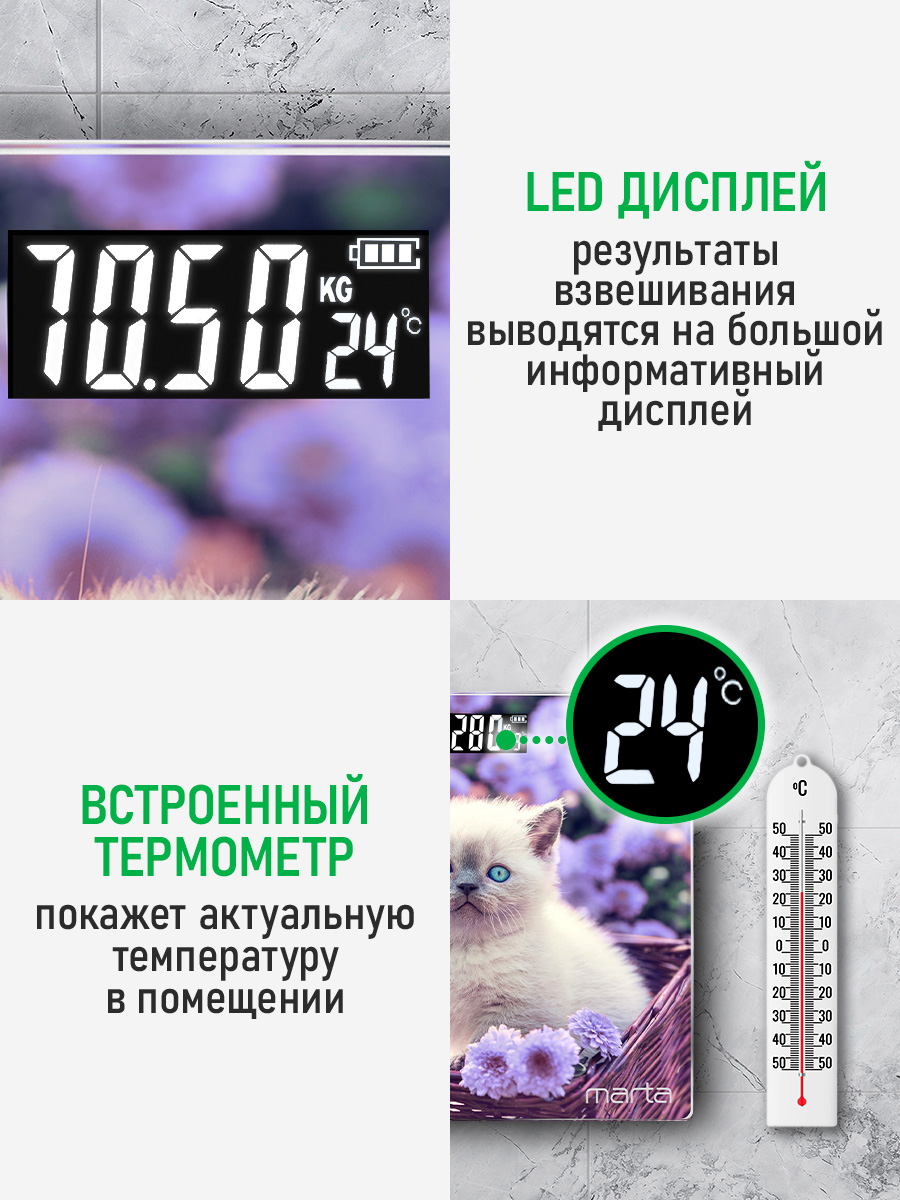 Весы напольные MARTA MT-1608 сенсор/встроенный термометр/белый котенок - фото 5