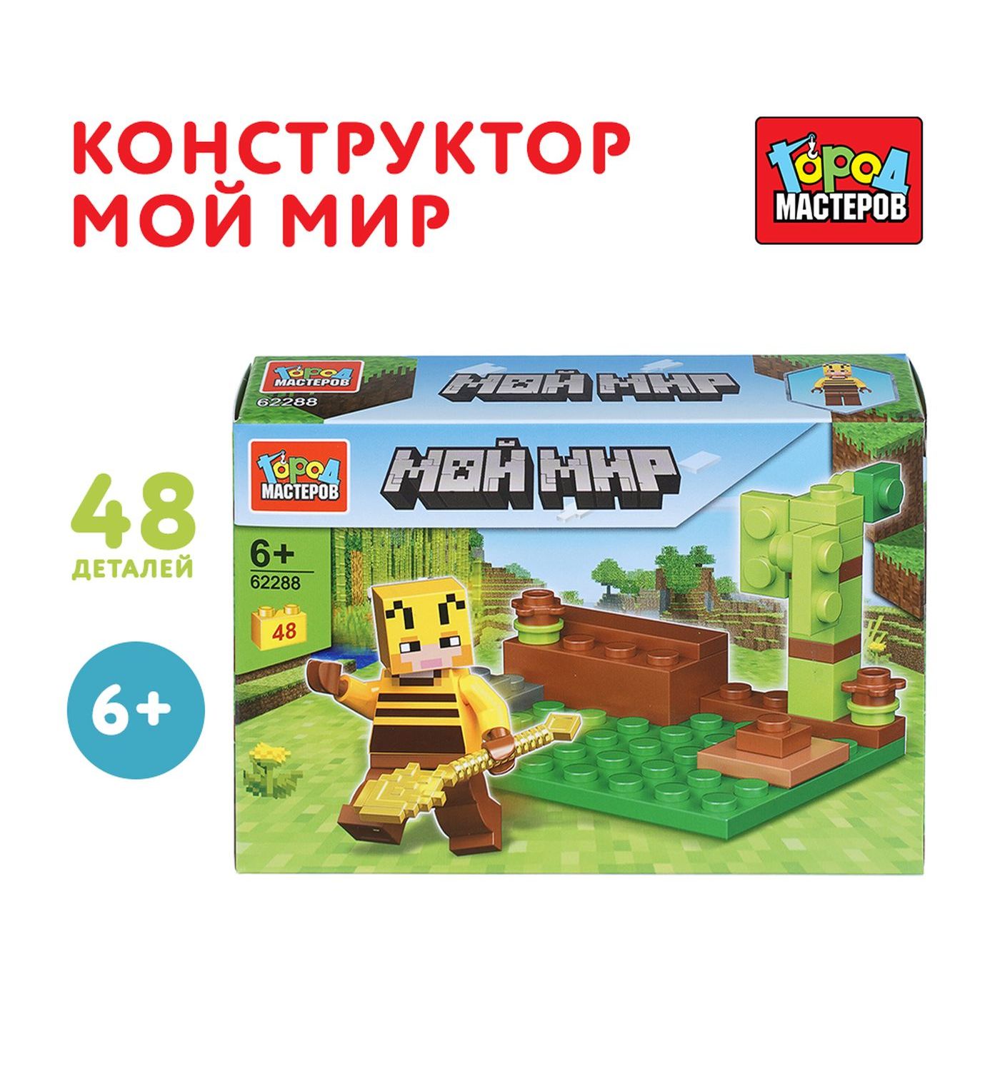 Изображение товара Конструктор Город мастеров Мой мир 48 дет. Основы сборки и воображение Изображение товара Конструктор Город мастеров Мой мир 48 дет. Основы сборки и воображение