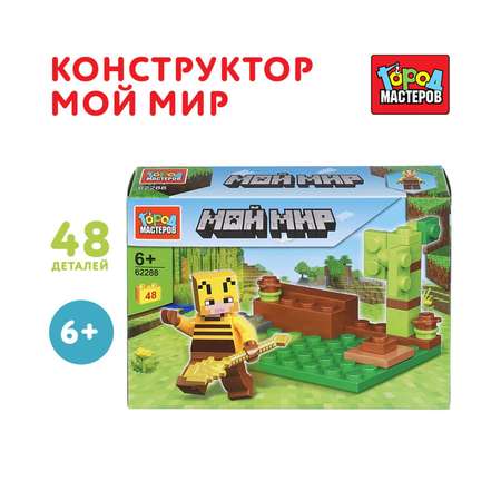 Конструктор Город мастеров Мой мир 48 дет.