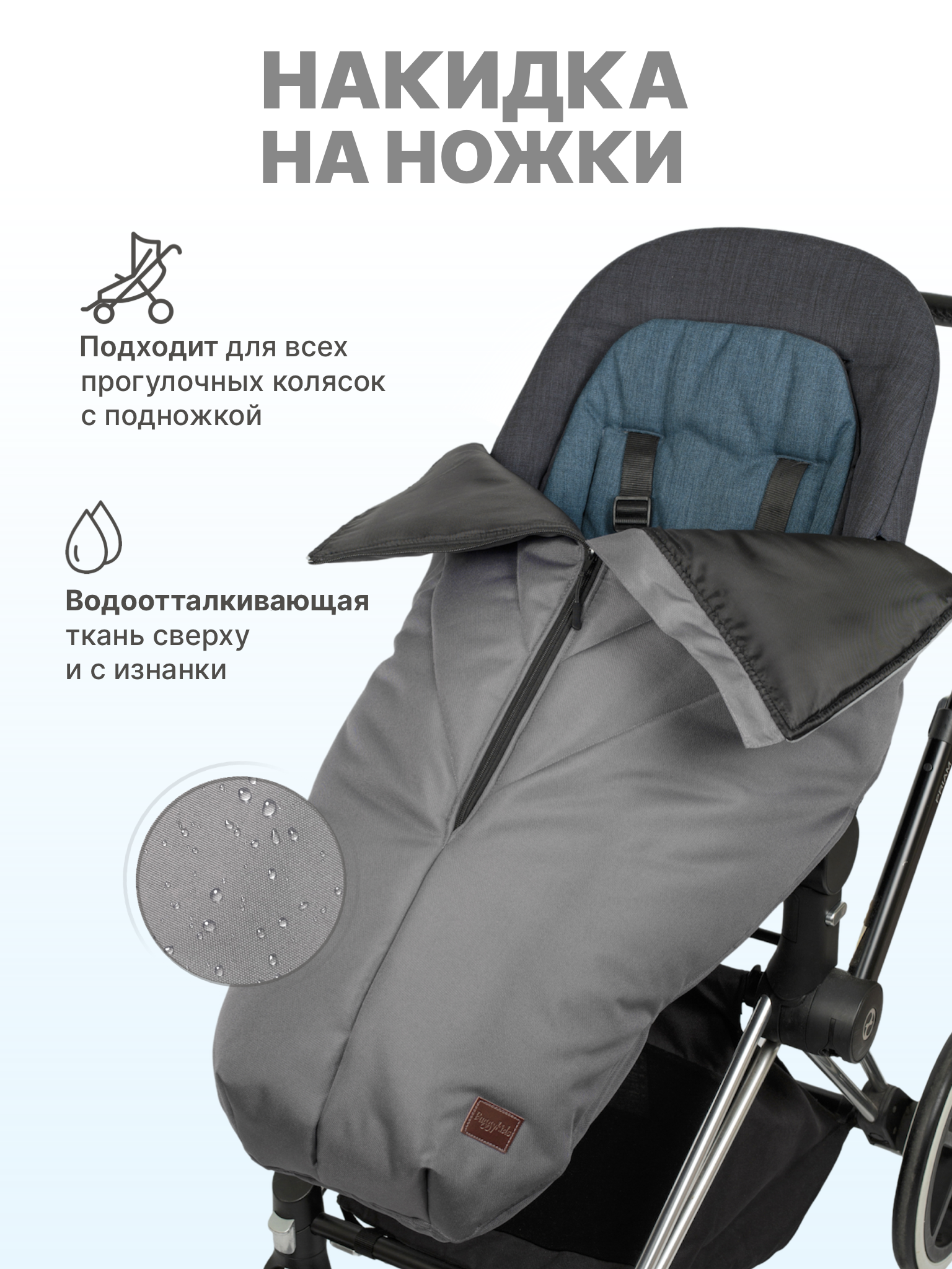 Чехол для ножек Buggykids 1Н/001 - фото 1