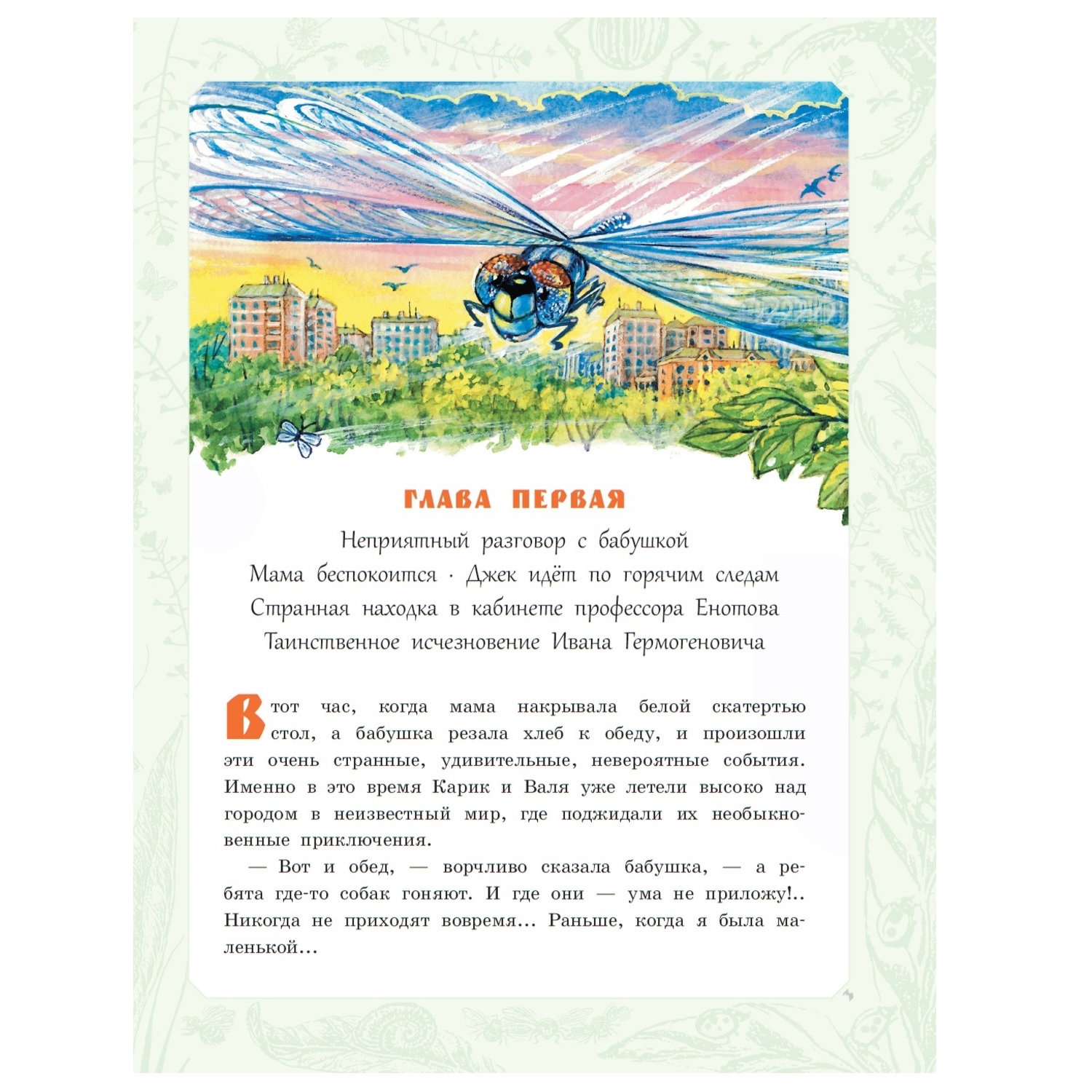 Книга Необыкновенные приключения Карика и Вали - фото 2