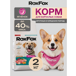 Корм для собак с ягненком RoxFox premium