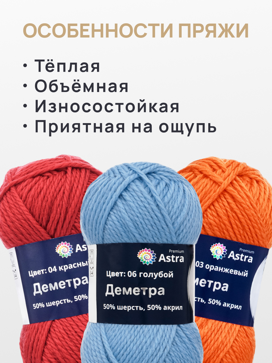 Пряжа Astra Premium Деметра полушерстяная 100 г 100 м 03 оранжевый 3 мотка - фото 3