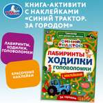 Тренажер для развития логики Синий трактор За городом