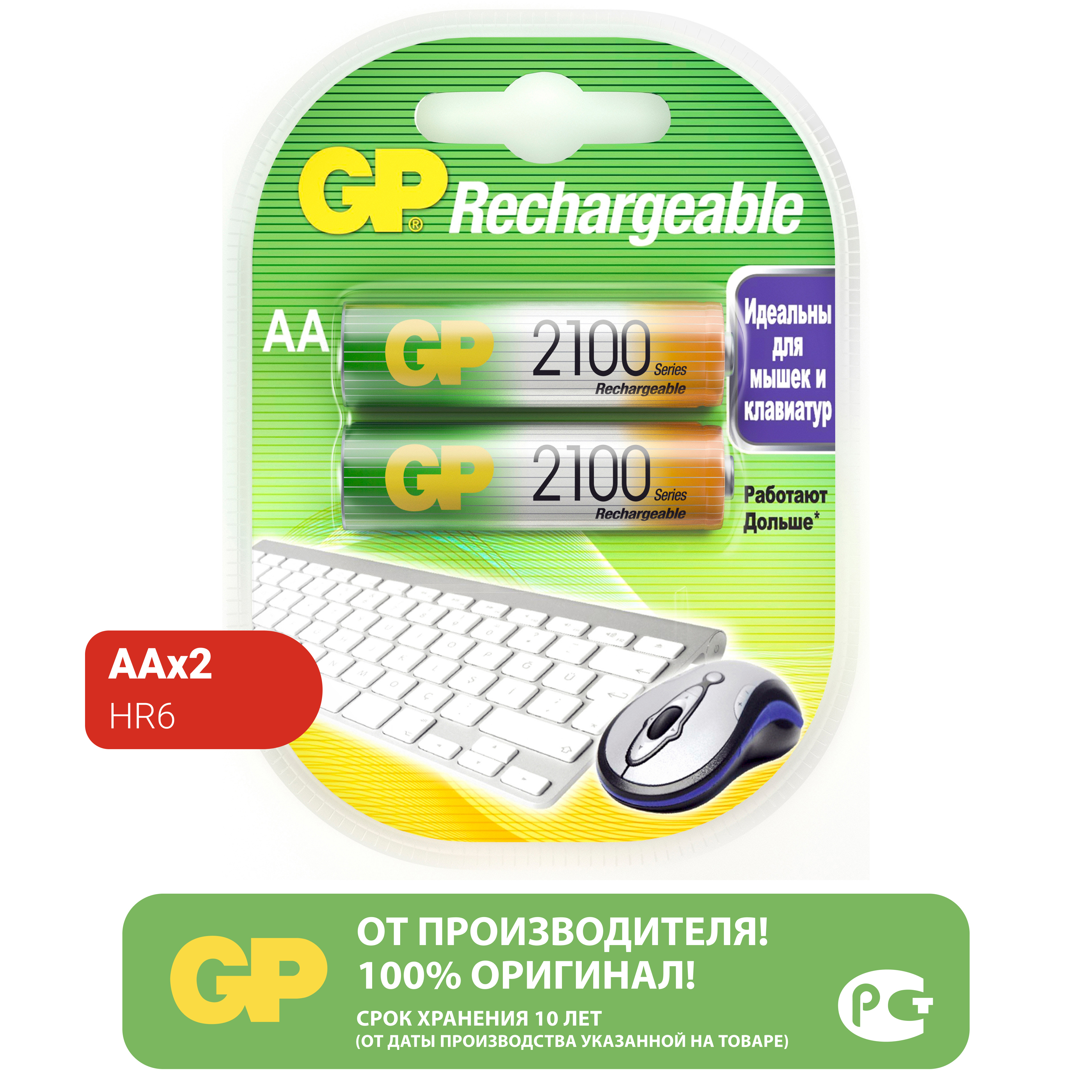 Перезаряжаемые аккумуляторы GP 210AAHC AA емкость 2000 мАч - 2 шт в клемшеле - фото 12