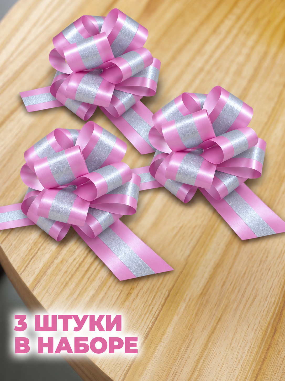 Бантики AXLER подарочные 3шт - фото 4