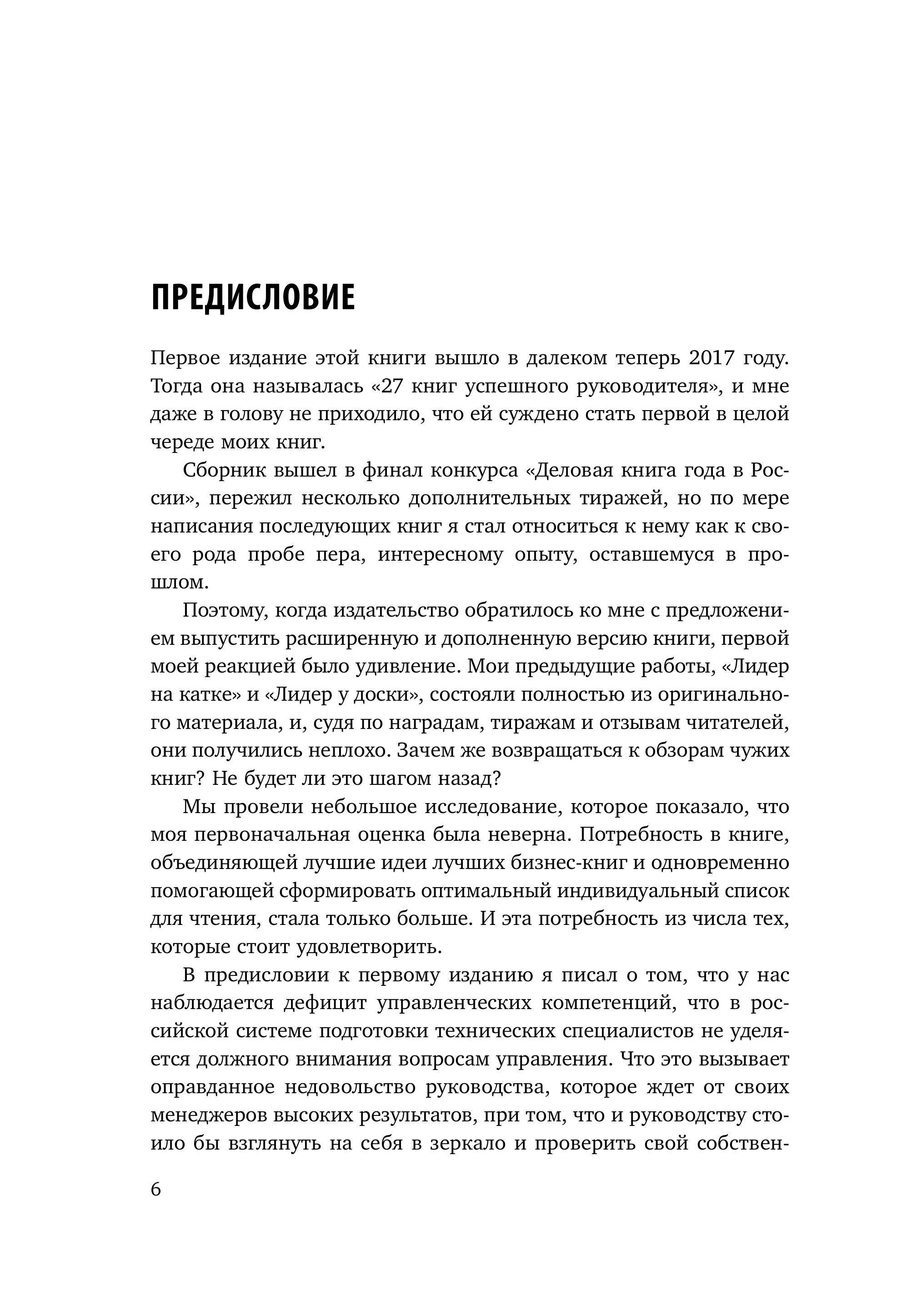 Книга БОМБОРА 35 книг успешного руководителя - фото 5