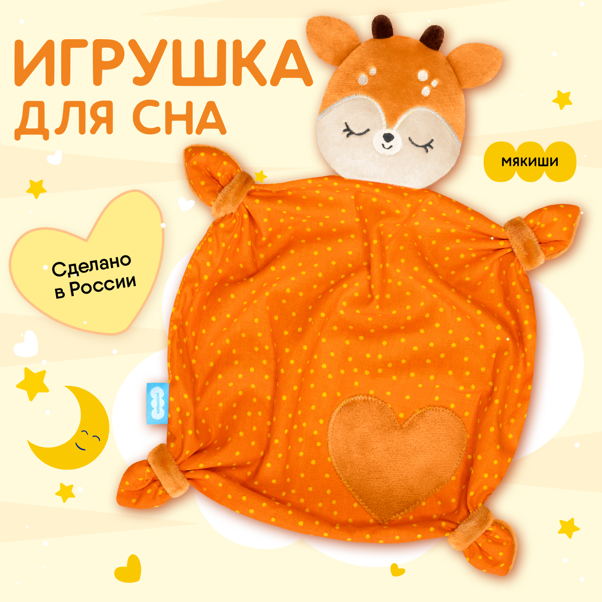 Игрушка мягкая Мякиши - фото 1