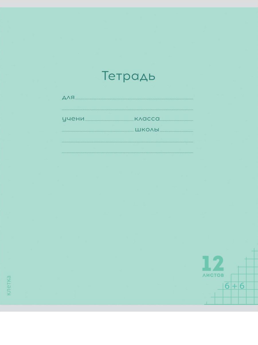 Тетрадь Prof-Press клетка 12 лист. 20 шт. - фото 5