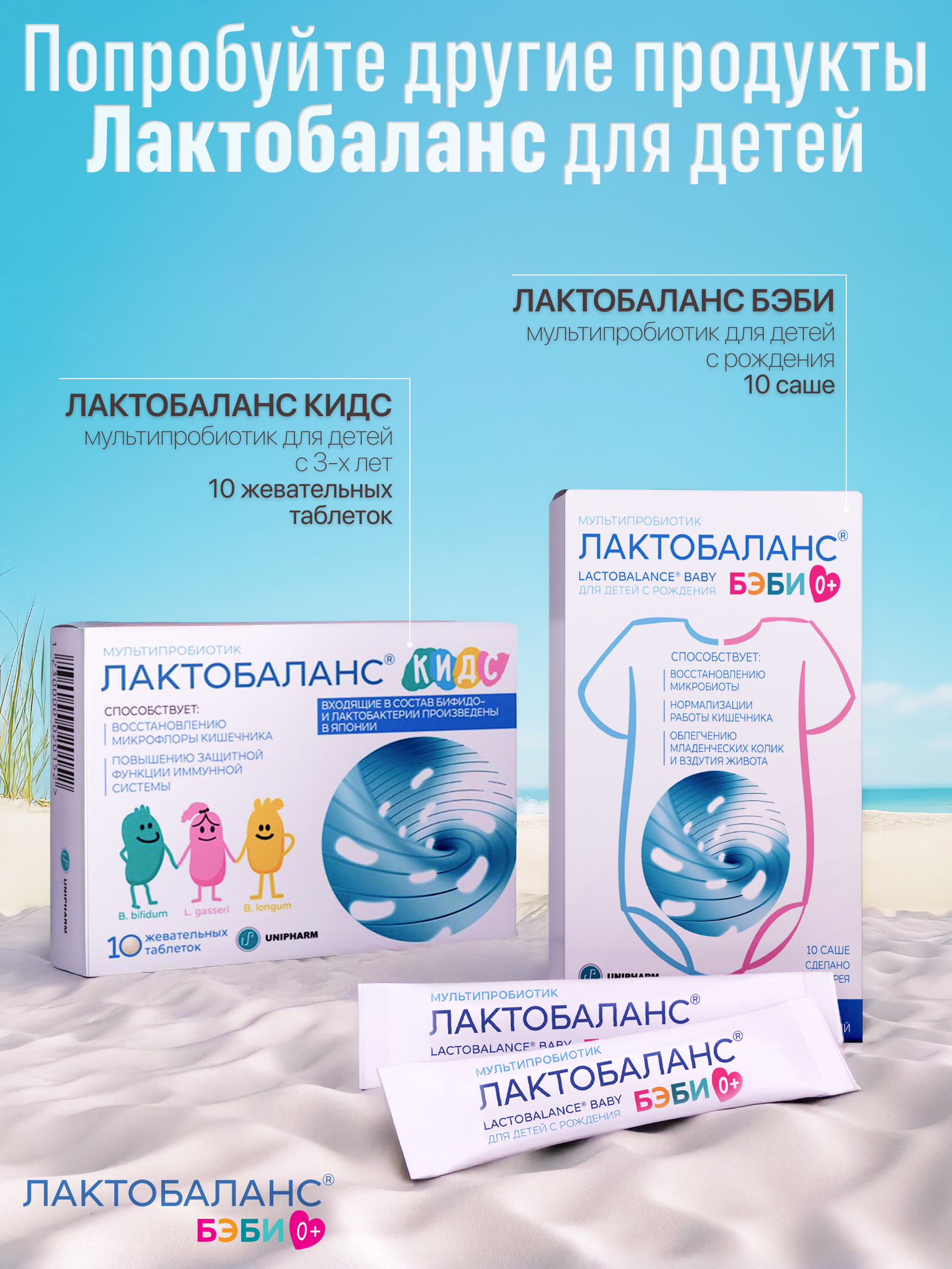 Мультипробиотик Лактобаланс 10 саше - фото 5