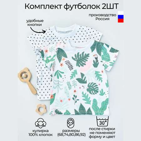 Футболка 2 шт Ramelka