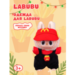 Одежда для кукол Labubu