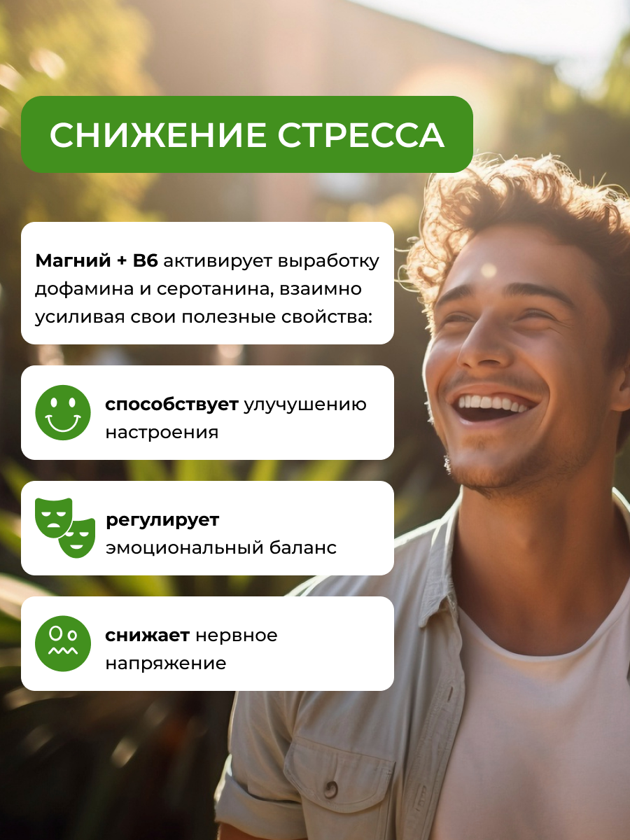 Магний В6 ENBIO улучшение работы нервной системы - фото 9
