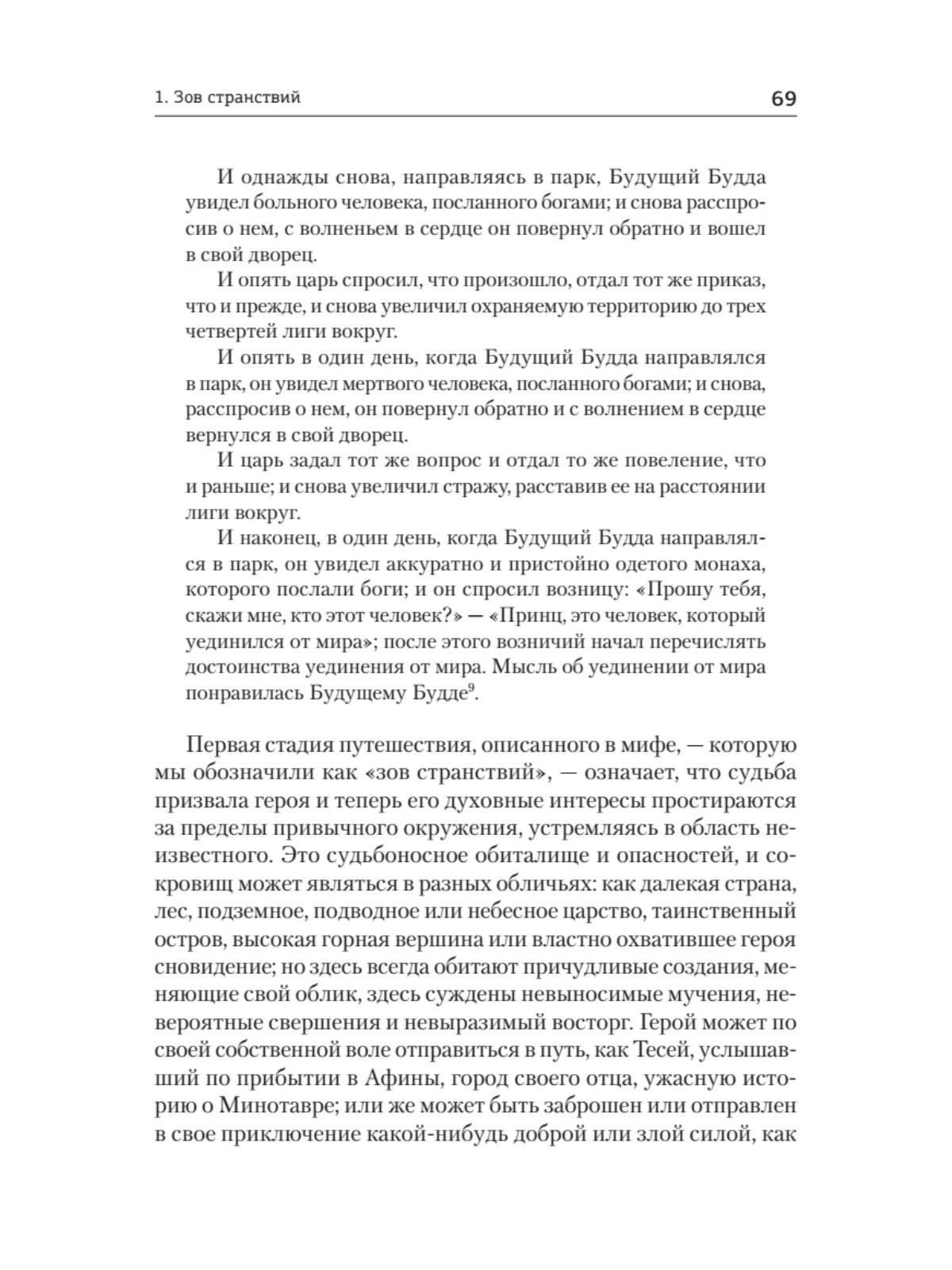 Книга Тысячеликий герой ПИТЕР мягкая обложка - фото 14
