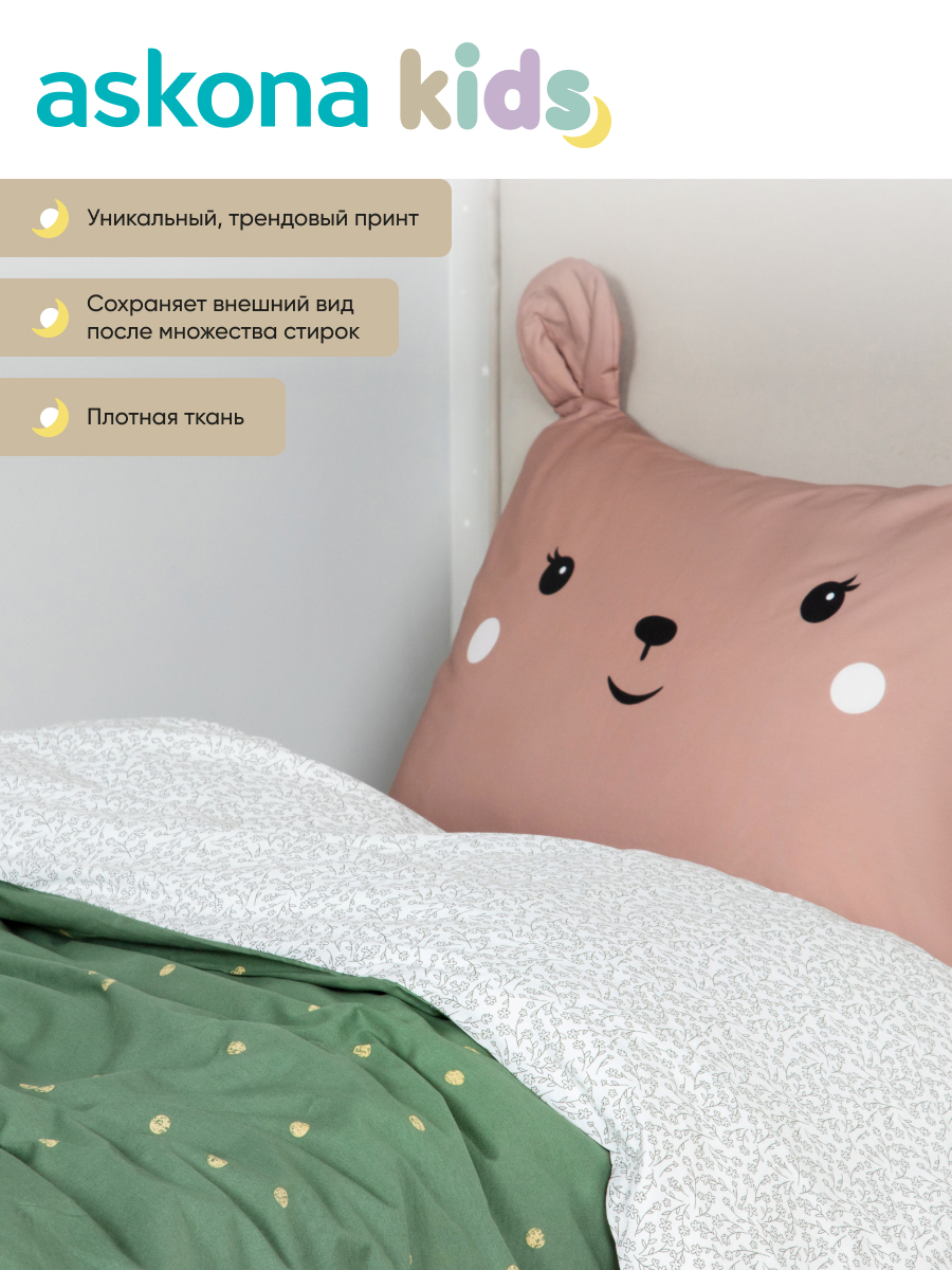 Комплект постельного белья askona kids Медвежонок (Bear) 2 предм. - фото 2