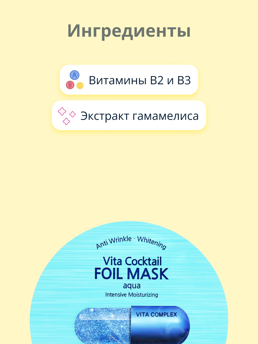 Маска BANOBAGI Vita cocktail - фото 2