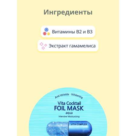 Маска BANOBAGI Vita cocktail