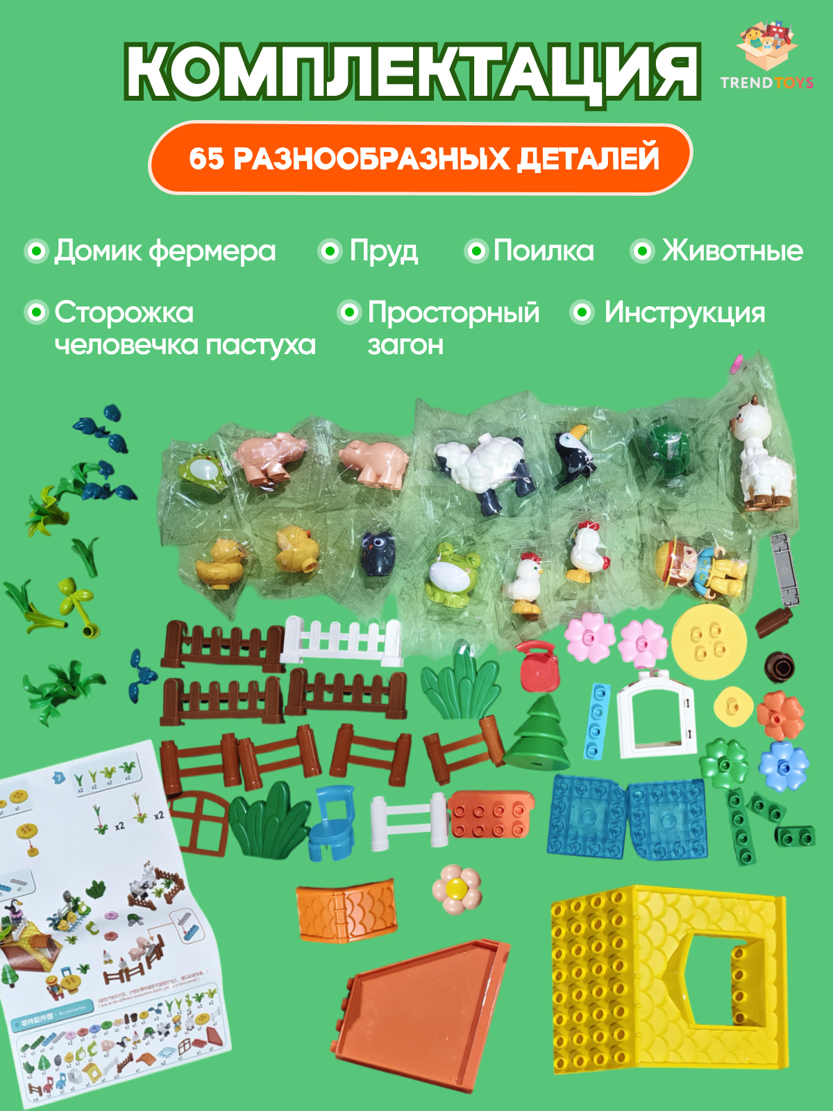 Конструктор TrendToys озорная ферма 65 дет. - фото 8