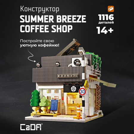 Конструктор CaDa Summer Breeeze Coffee Shop блочный