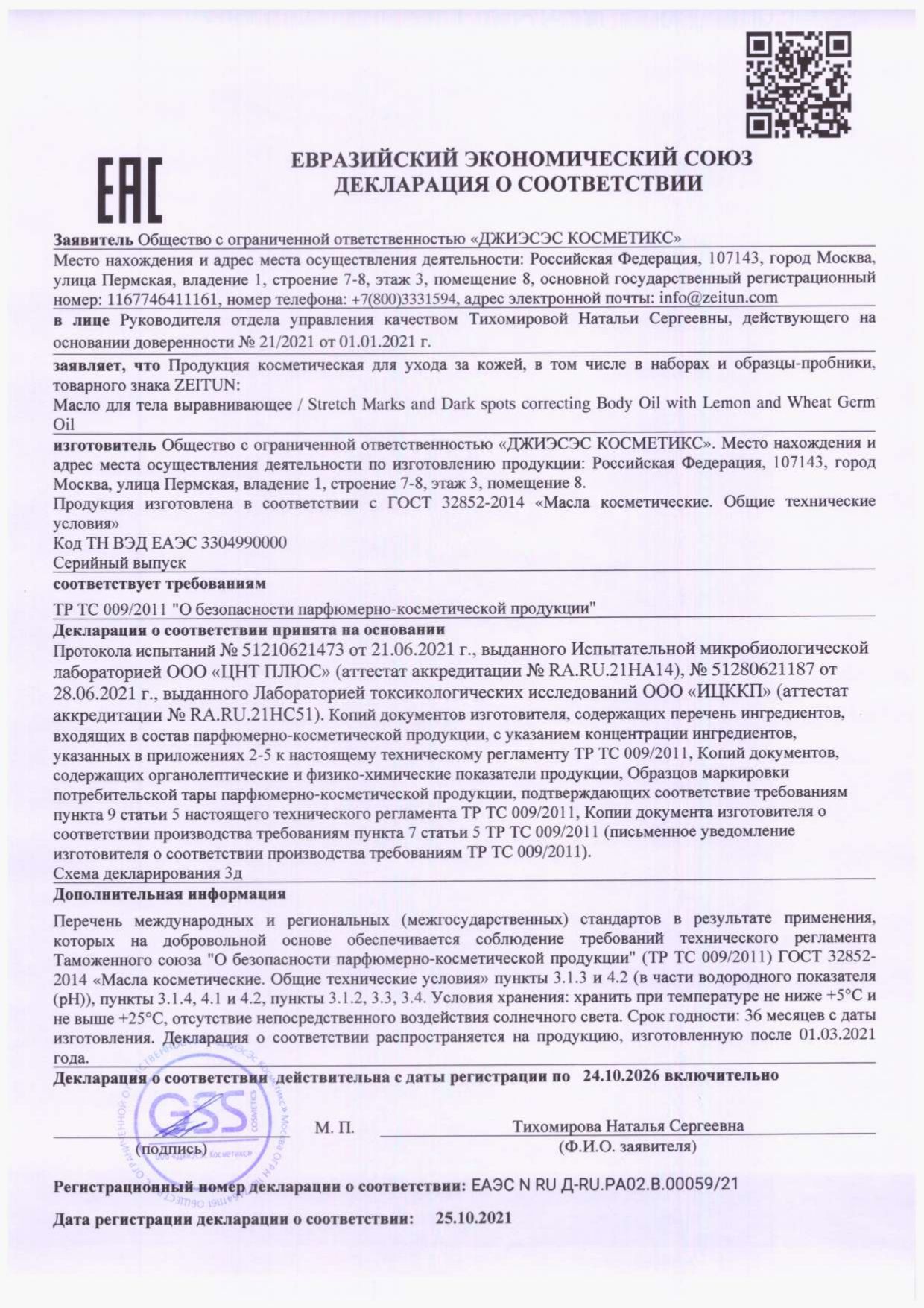Масло Zeitun 100 мл - фото 8