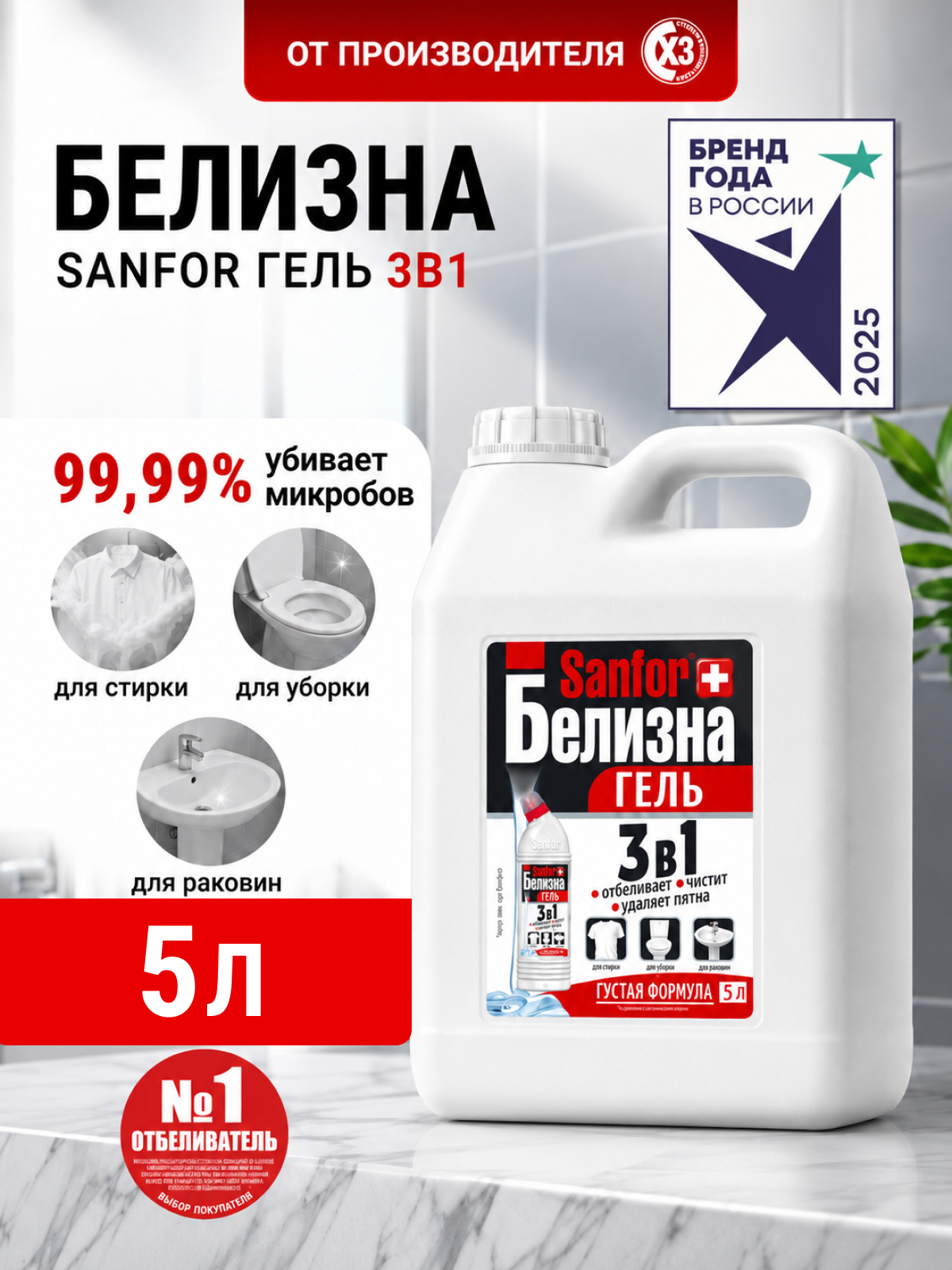 Моющее средство Sanfor Белизна 5000 мл универсальное 1 упак. - фото 1