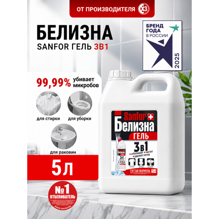 Моющее средство Sanfor Белизна 5000 мл универсальное 1 упак.