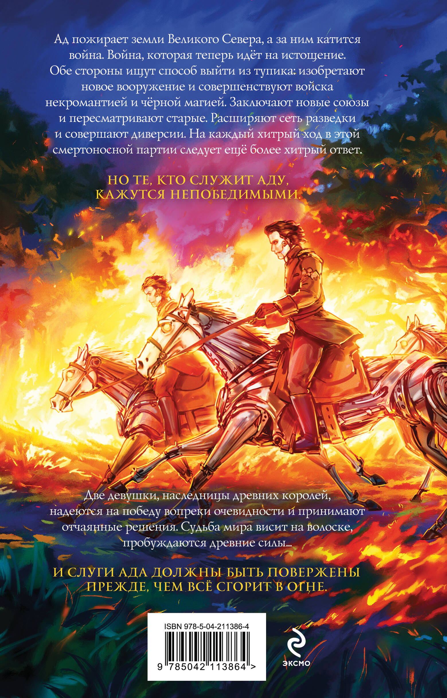 Книга Эксмо Костер и Саламандра Книга 3 - фото 2