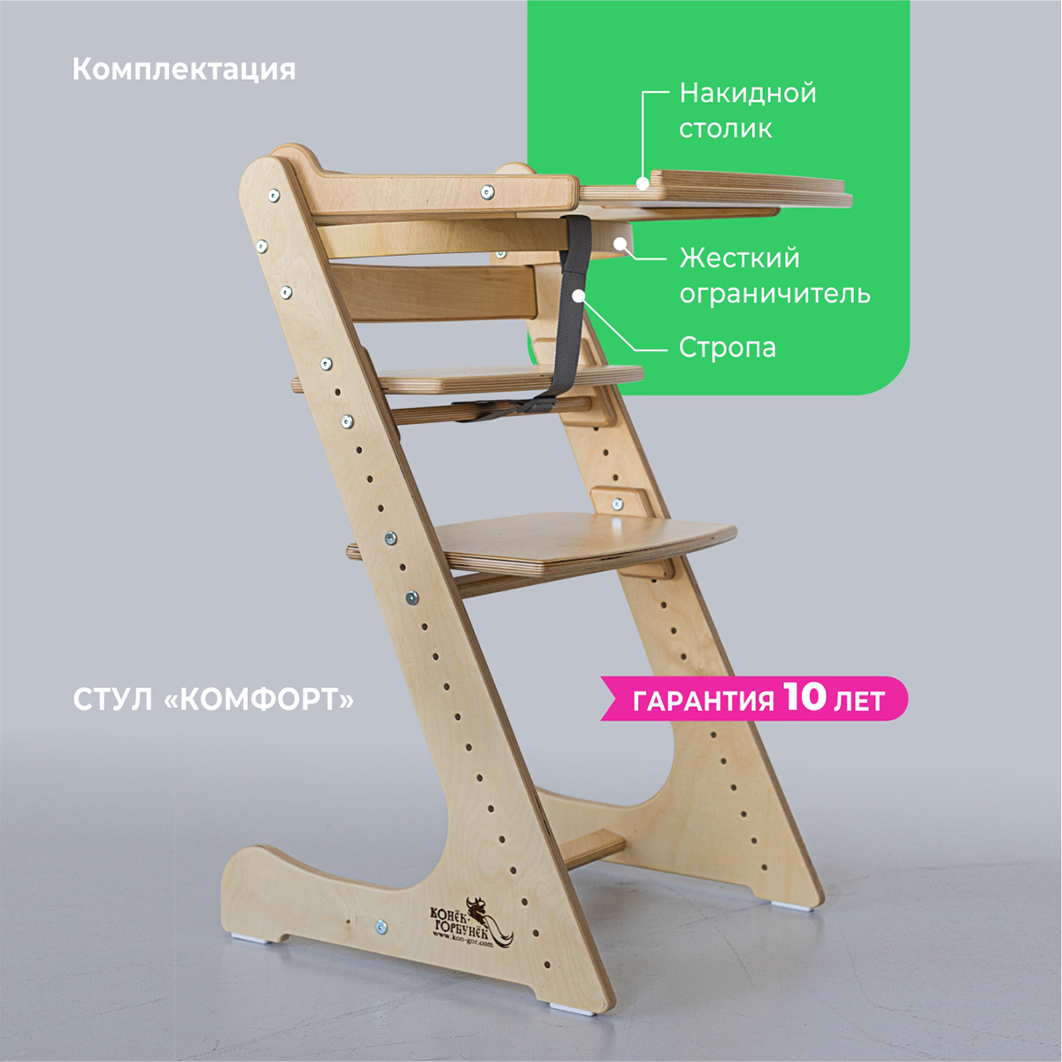 Стульчик для кормления Конёк Горбунёк Комфорт - фото 6