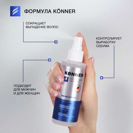 Спрей KONNER 150 мл