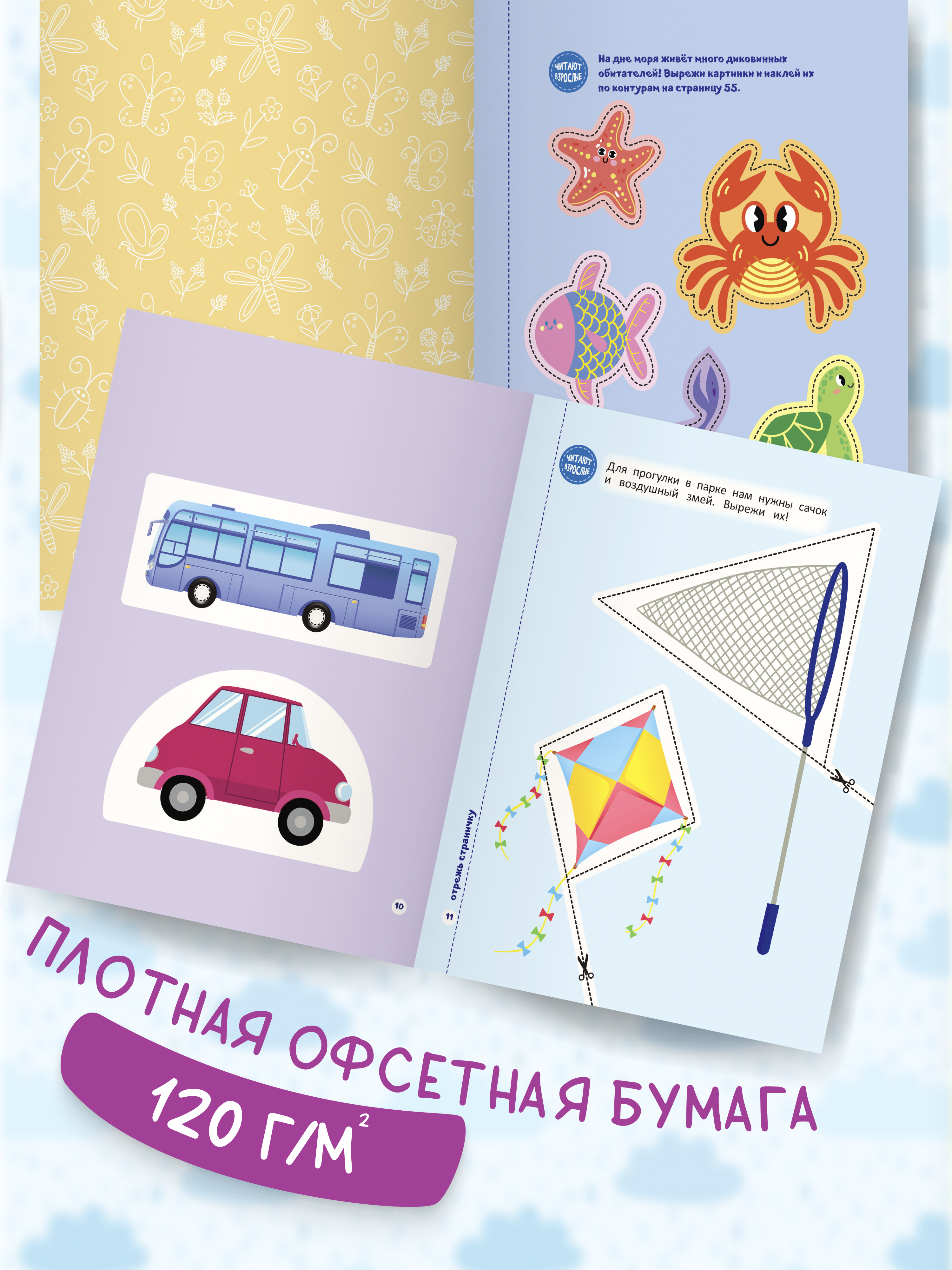 Набор книг для детей Харвест Мои первые вырезалки - фото 4