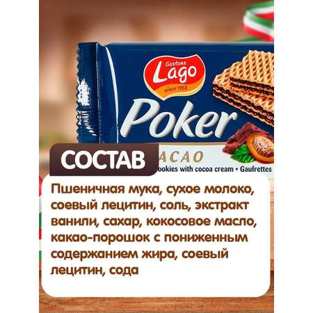 Вафли Poker Gastone Lago с шоколадной начинкой 10х45 г