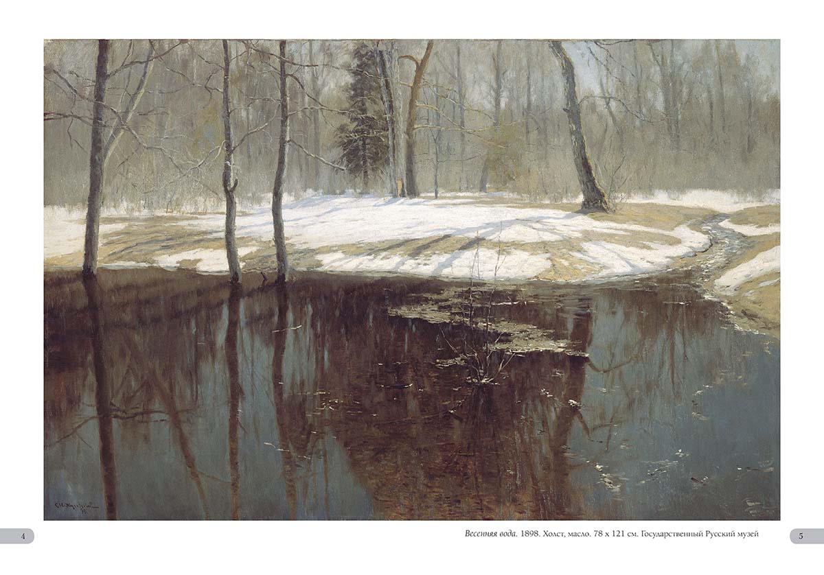 Книга Белый город Станислав Жуковский. Лучшие картины - фото 2