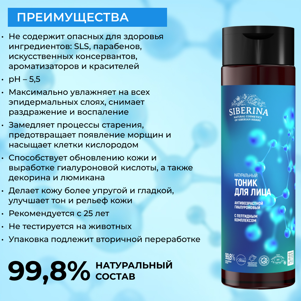 Тоник Siberina 200 мл - фото 3