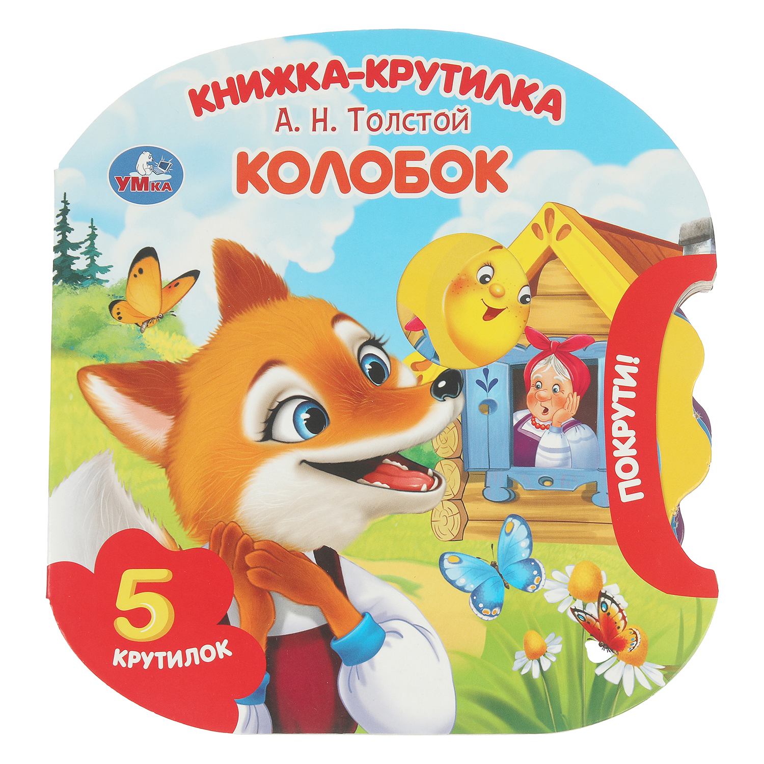 Книжка-крутилка УМка Колобок Толстой - фото 1