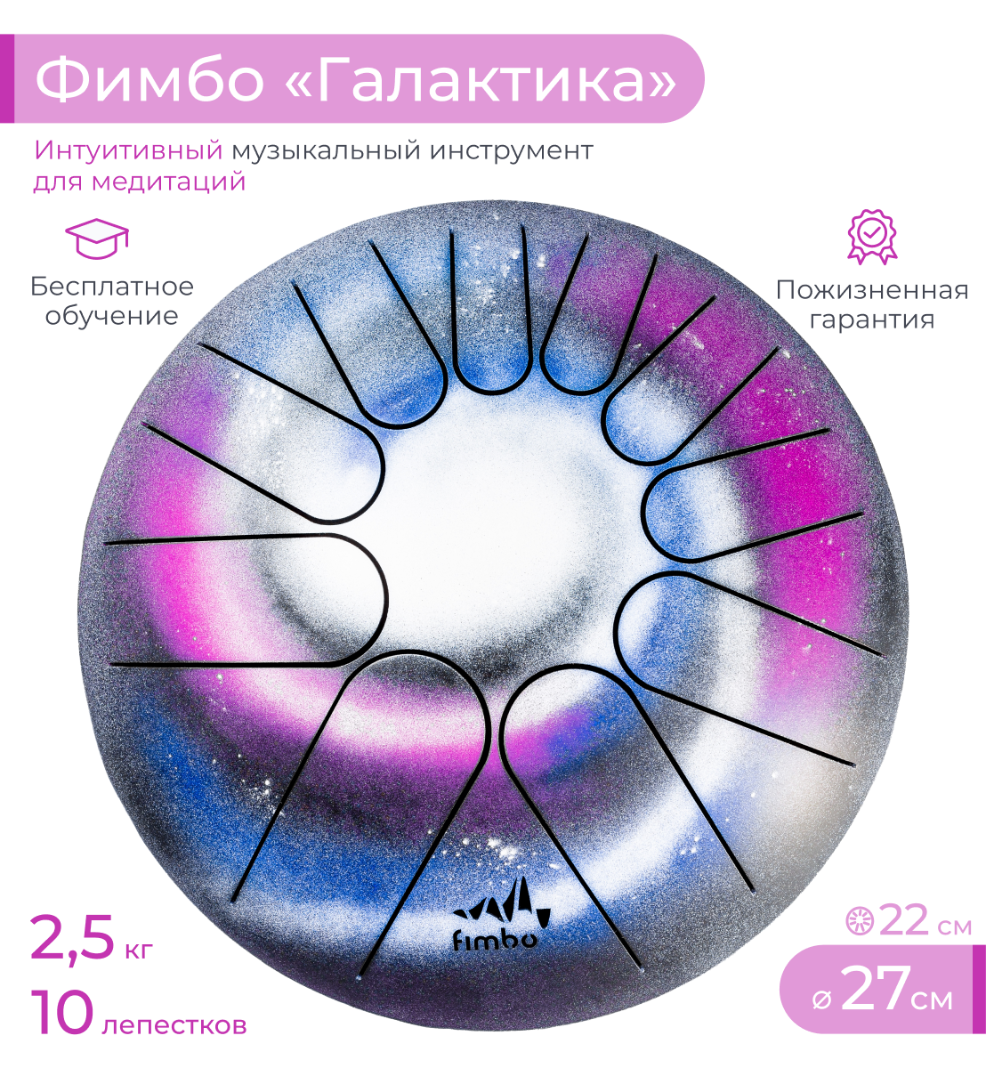 Музыкальный инструмент Fimbo Галактика 27 см тональный язычковый барабан похожий на ханг и глюкофон - фото 1