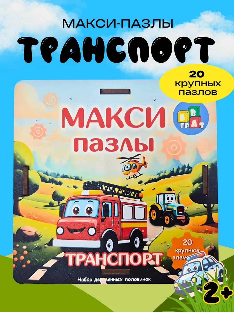 Игрушка ГРАТ пазл - фото 10