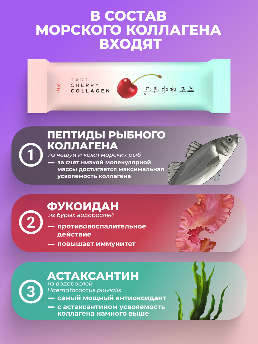 Коллаген морской Haewon Biotech с фукоиданом и астаксантином - фото 5