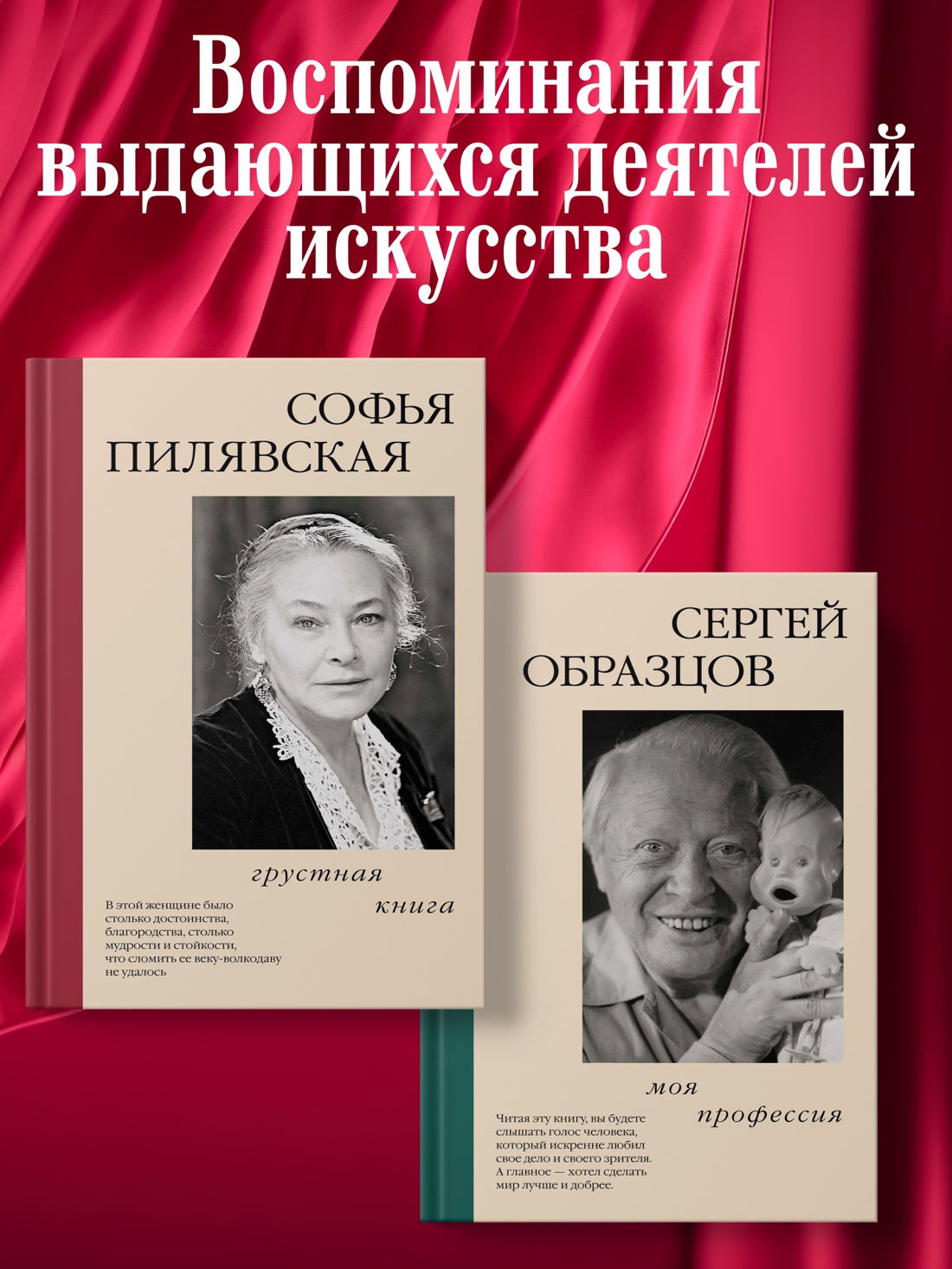 Книга АЗБУКА Актерская книга. Образцов С., Пилявская С. Комплект из 2-х книг - фото 2