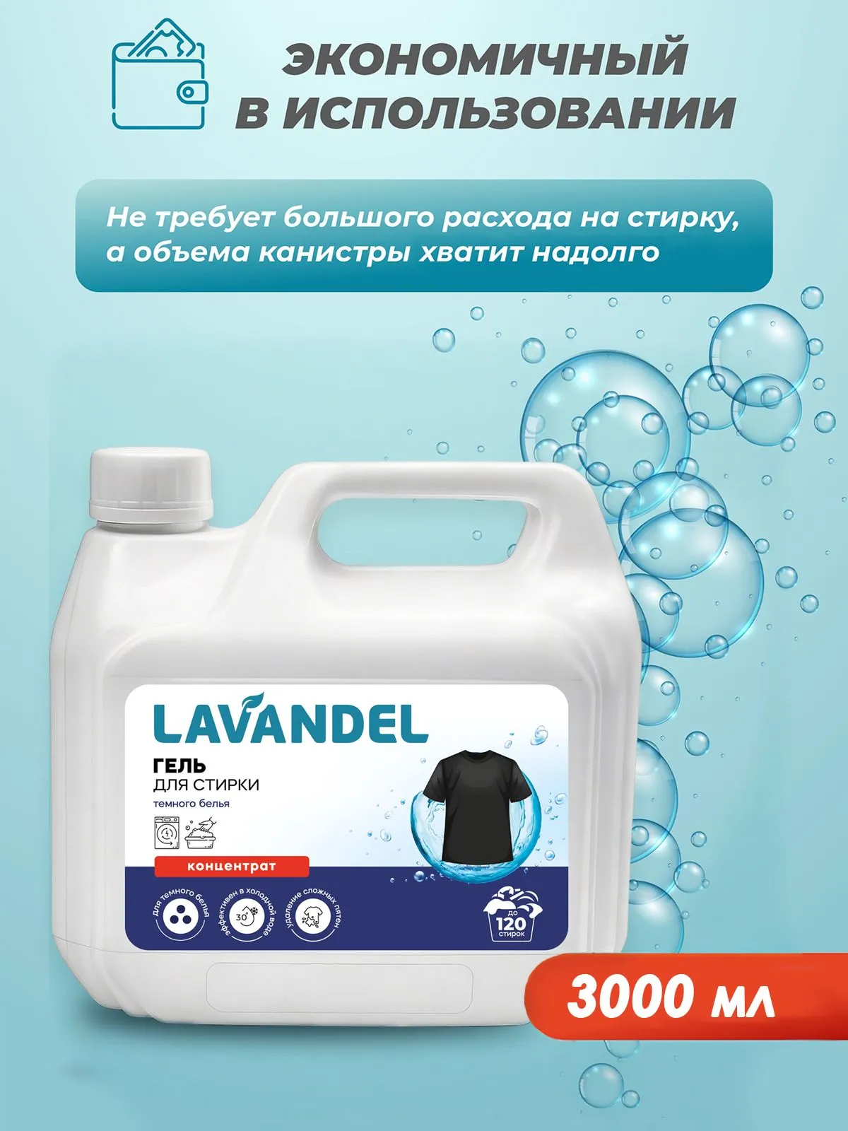 Гель для стирки Lavandel для темного белья 3 л - фото 4