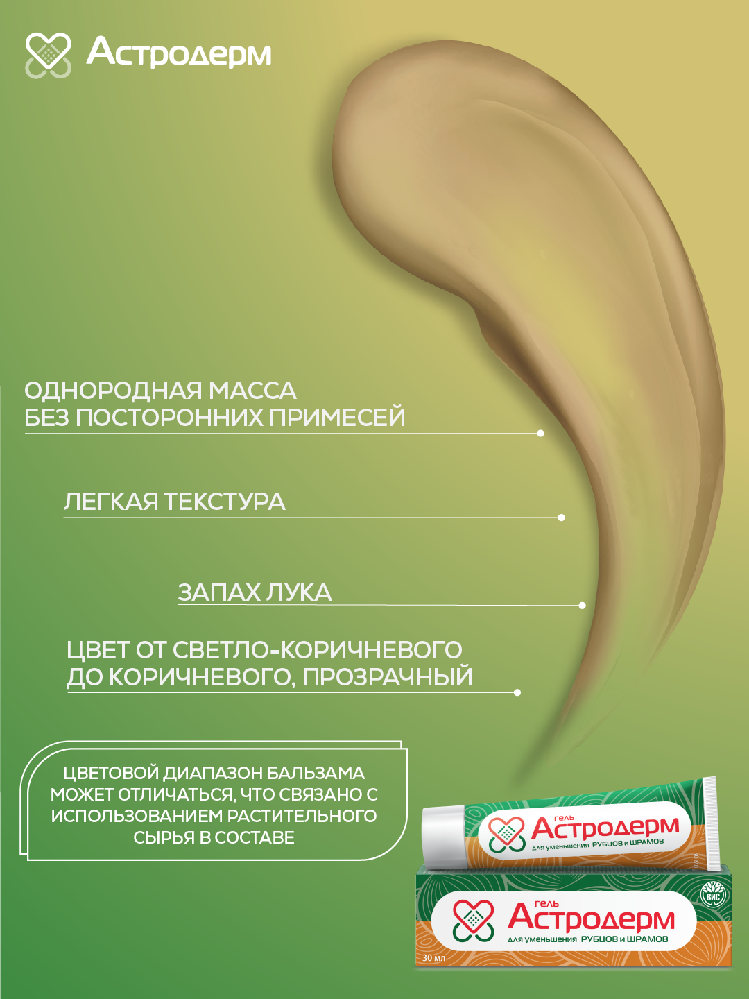 Гель Астродерм для уменьшения рубцов и шрамов 30 мл - фото 4