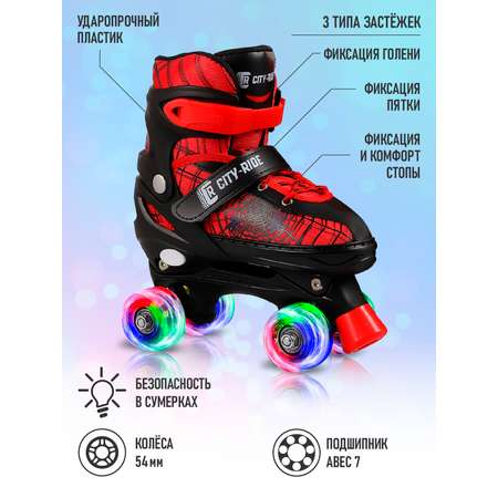 Роликовые коньки CITYRIDE S 29-32