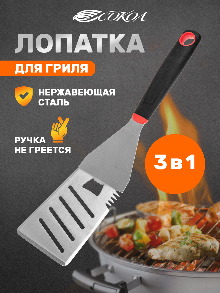 Лопатка для гриля СОКОЛ из нержавеющей стали - фото 1