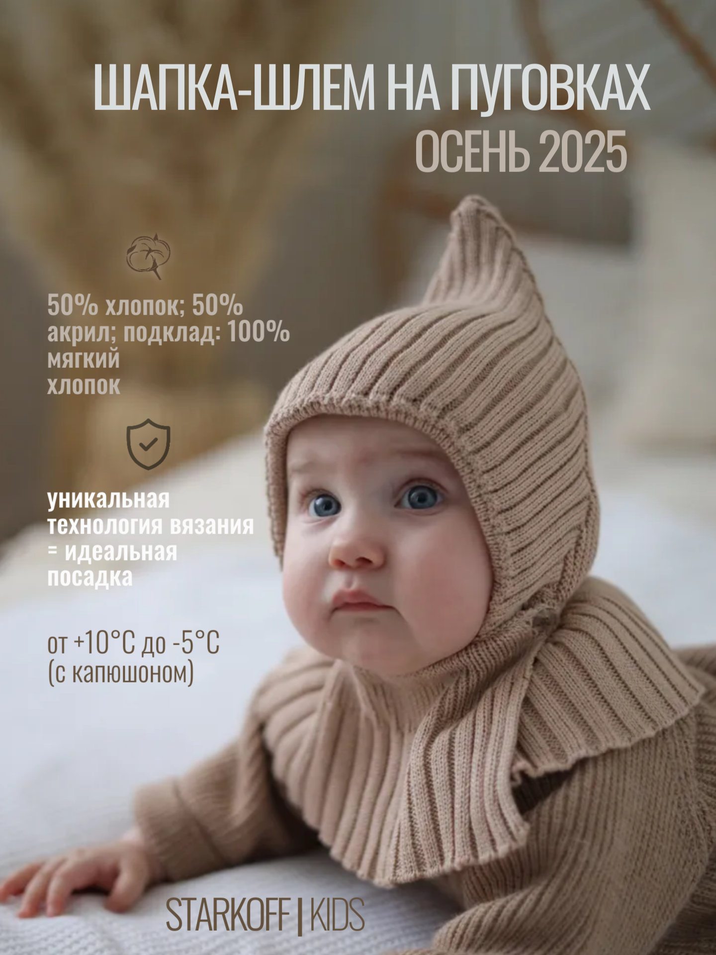 Шапка-шлем Starkoff Kids Д100212 - фото 2