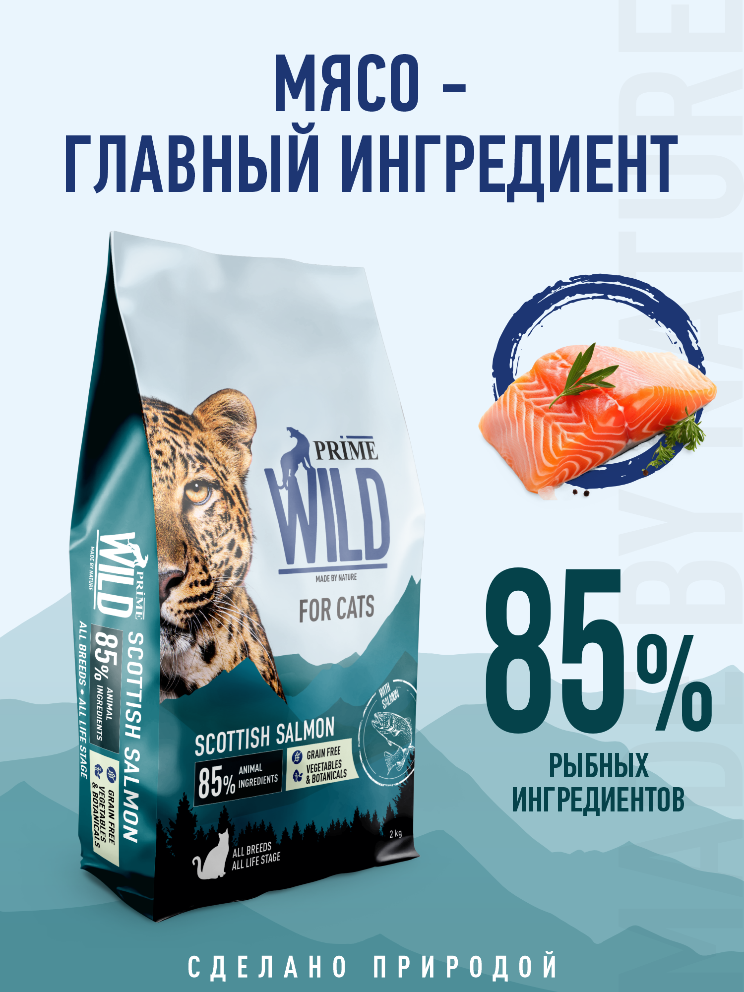 Корм для кошек и котят сухой Prime WILD беззерновой на лососе 2кг - фото 2