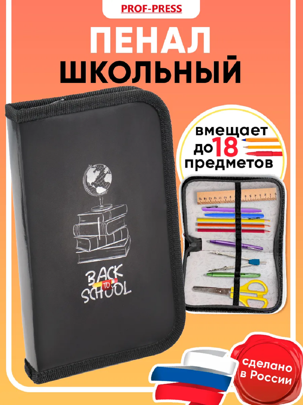 Пенал книжка Profit - фото 1