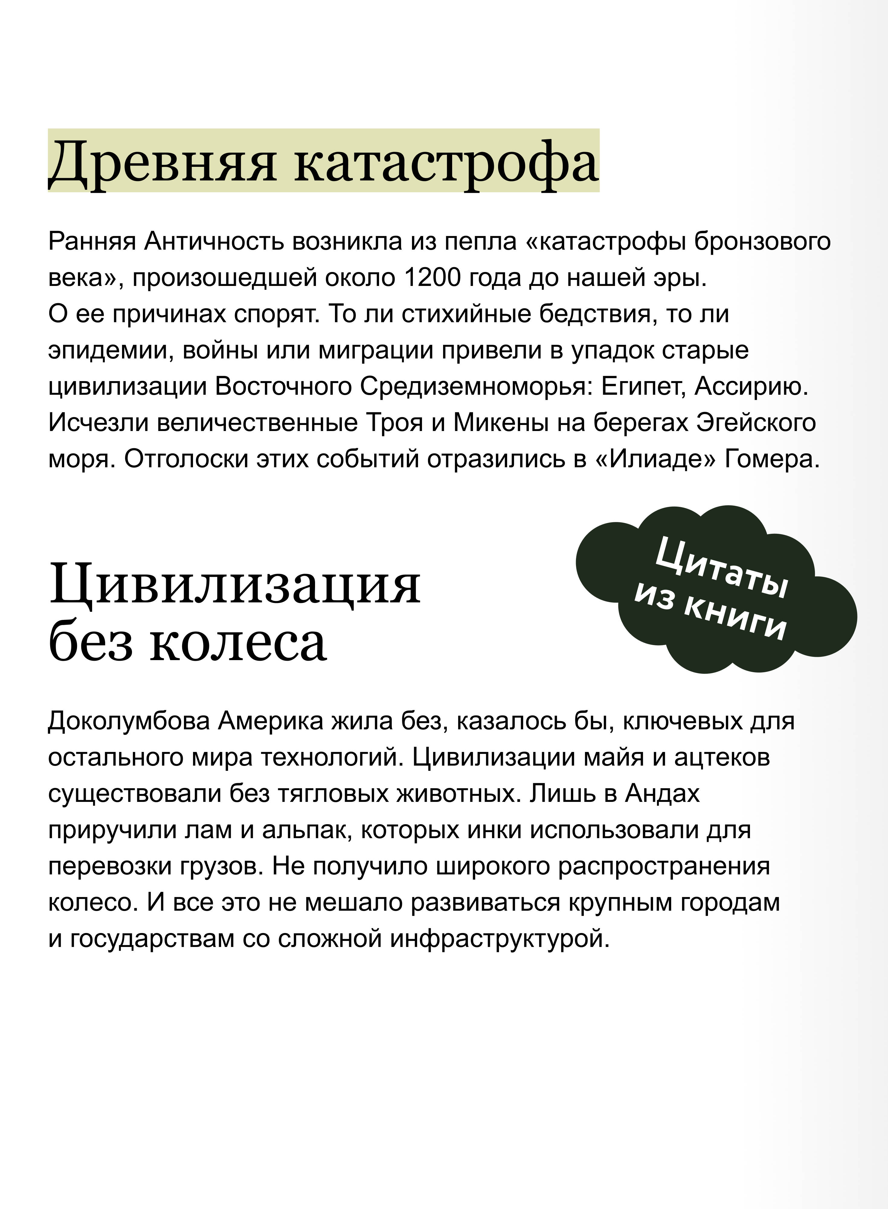 Книга Миф Главное в мировой истории Покетбук - фото 5