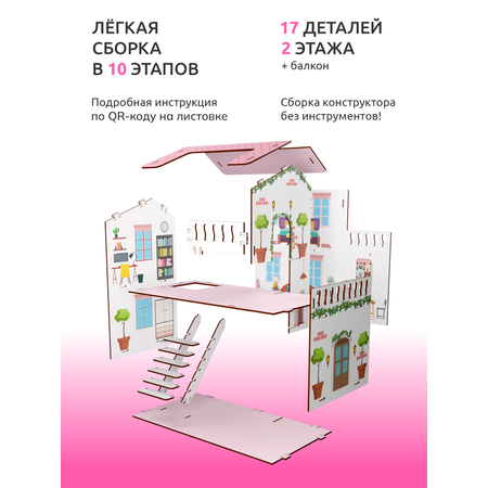 Домик для кукол ПК Лидер
