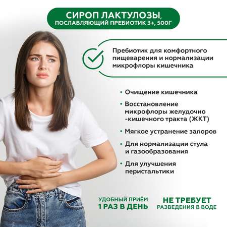 Биологически активная добавка Consumed Лактулозы сироп 500г
