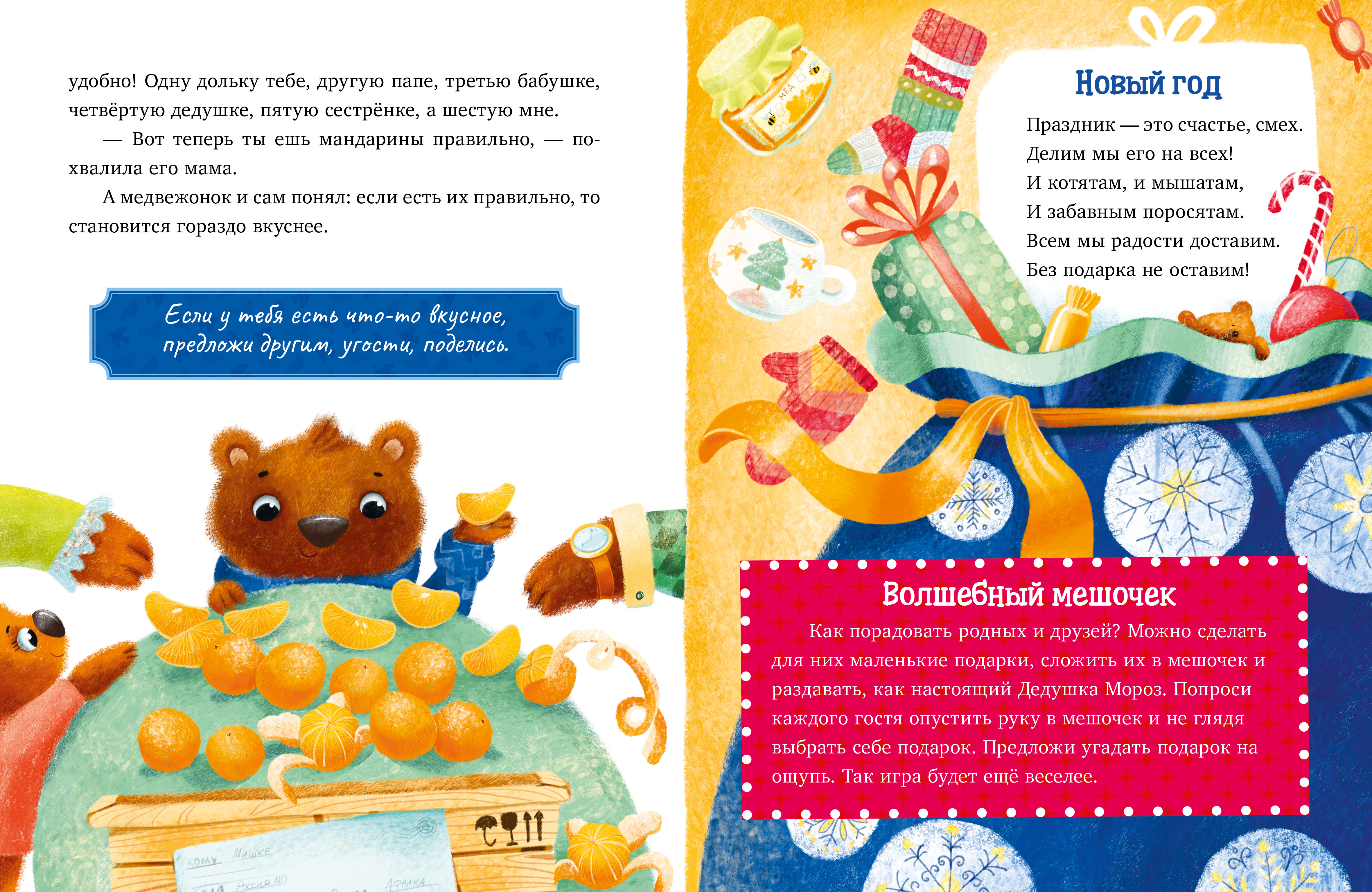 Новогодние сказки про добрые дела Clever Детский этикет в сказках - фото 3